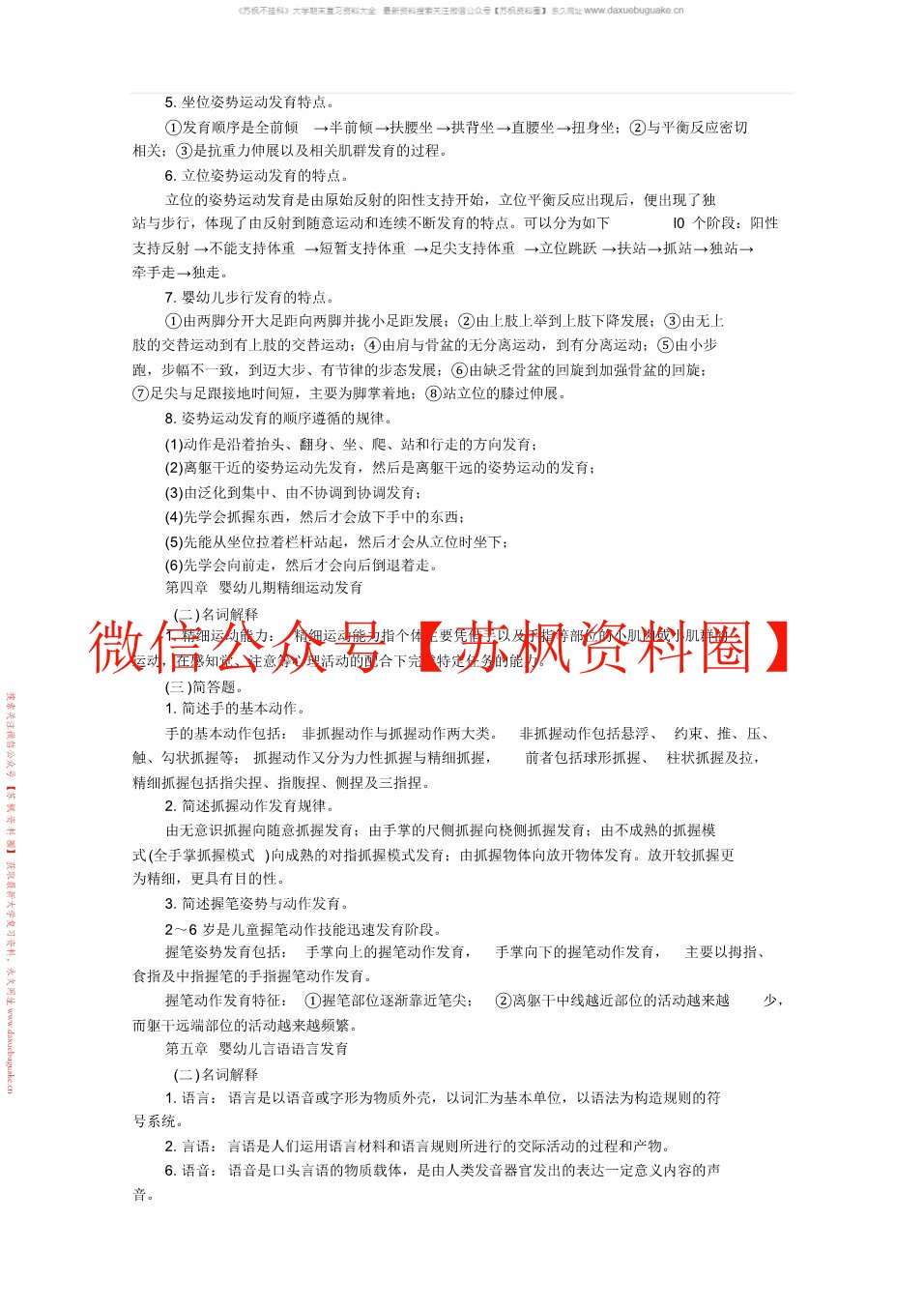 人体发育概论